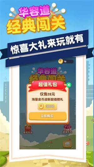 华容道经典闯关  v1.3.2图4