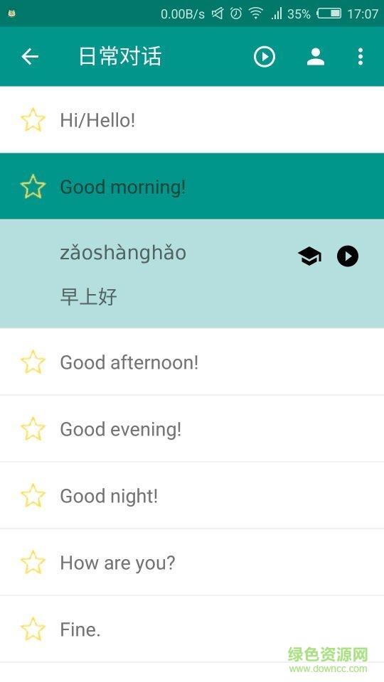 轻松学汉语  v1.4.0图2