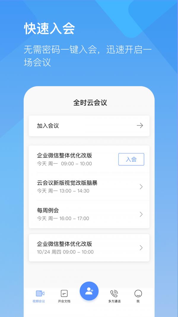 全时云会议  v6.10.220819图2