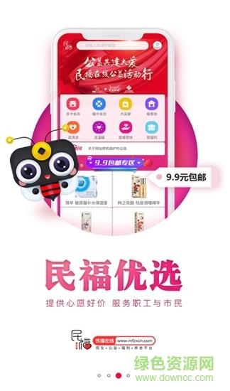 民福在线  v1.0.1图1