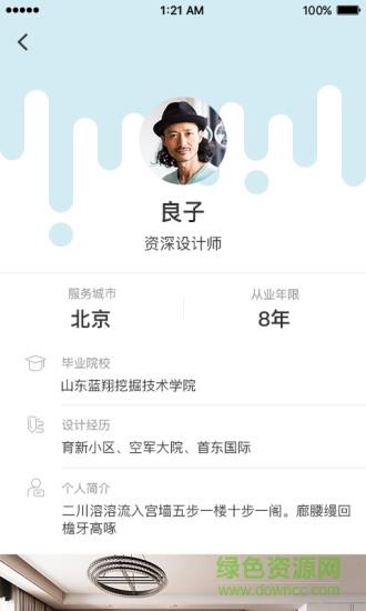 抢工长设计师