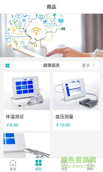 昵窝智慧  v1.0.03图2