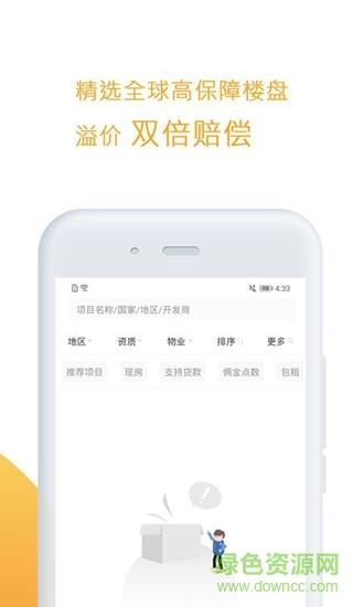 明良海外通  v1.0图1