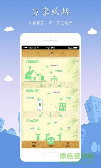 五餐  v2.5图1