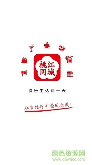 桃江同城
