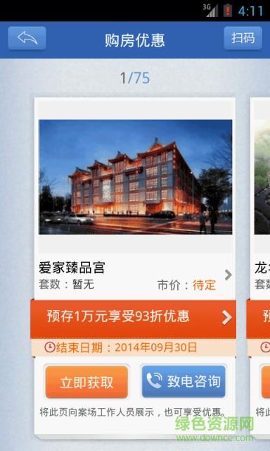 售楼处  v1.1图1