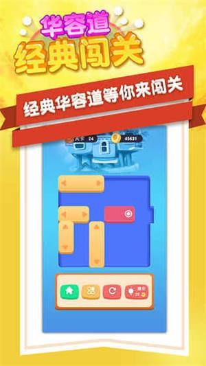 华容道经典闯关  v1.3.2图5