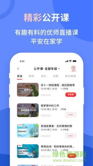 平安好学  v5.6.2图2