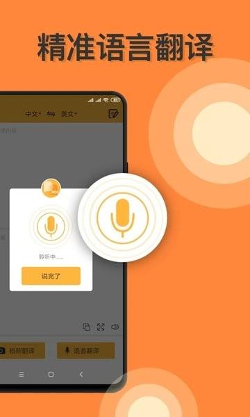 语言翻译  v2.0.1图3