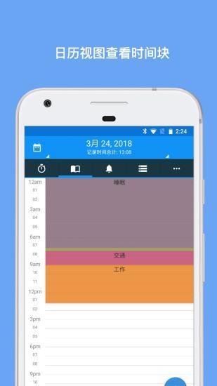 atimelogger中文版  v1.7.23图4