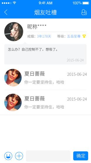 蓝白戒烟  v1.0.5图4