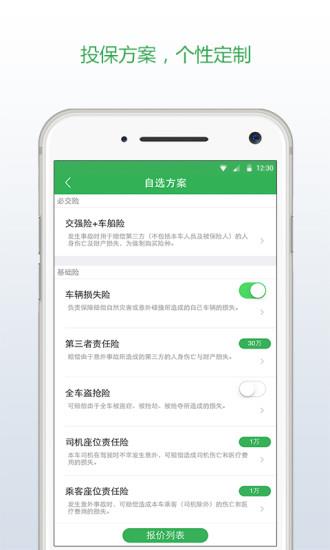 车险小秘  v1.0.0图2