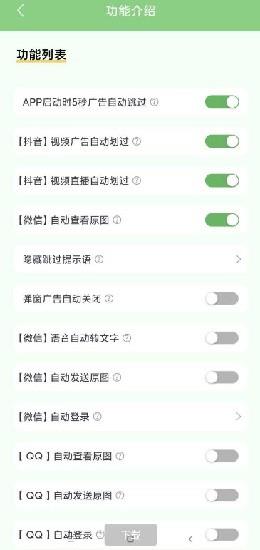 绿去广告  v2.5.9图1