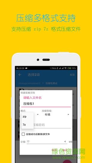 解压缩全能王  v4.1.0图2