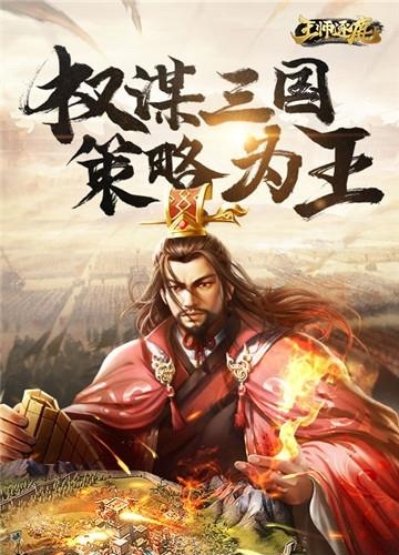 王师逐鹿  v1.0图1