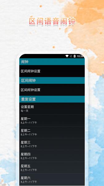 语音播报闹钟  v220524.1图3