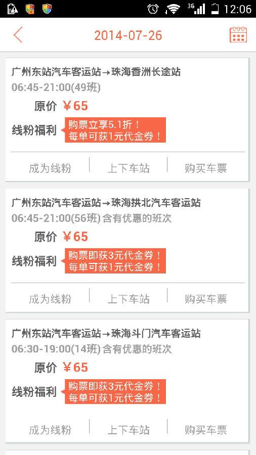 线圈汽车票  v1.30.52169图3