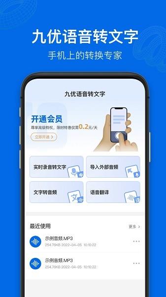 九优语音转文字  v1.0.1图4