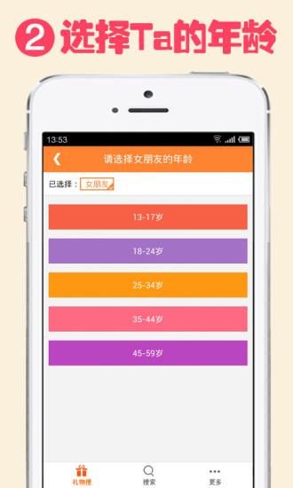 礼物搜  v1.1图1