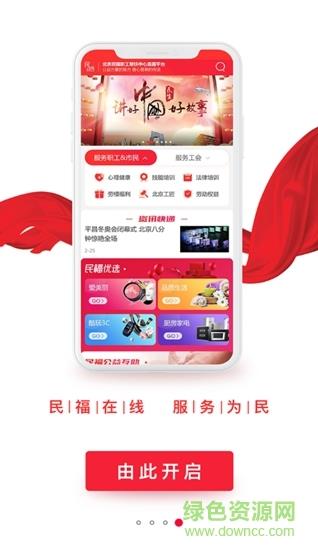 民福在线  v1.0.1图4