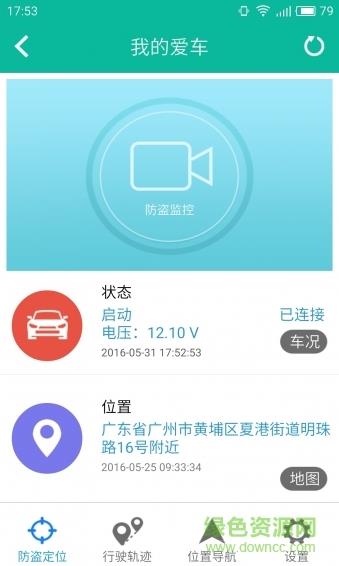 飞歌爱车助手
