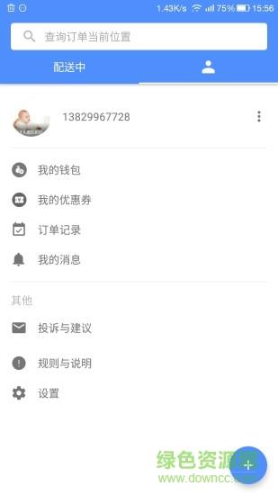 快快送件  v1.0.2图3