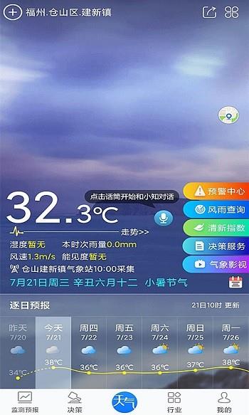 知天气  v3.0.8图4