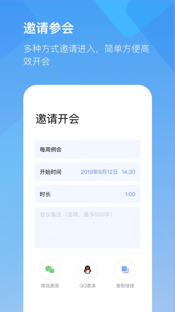 全时云会议  v6.10.220819图3