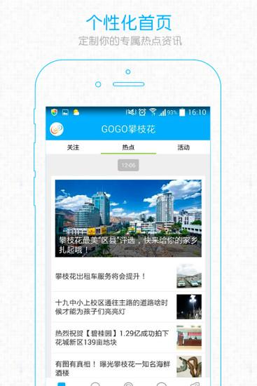 gogo攀枝花  v1.3.1图2
