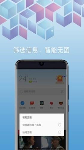 欧朋资讯最新手机版下载  v7.0.2254.143413图2