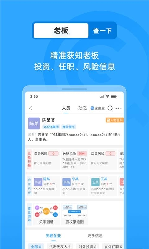 企查查企业信用查询官方版  v16.0.0图3