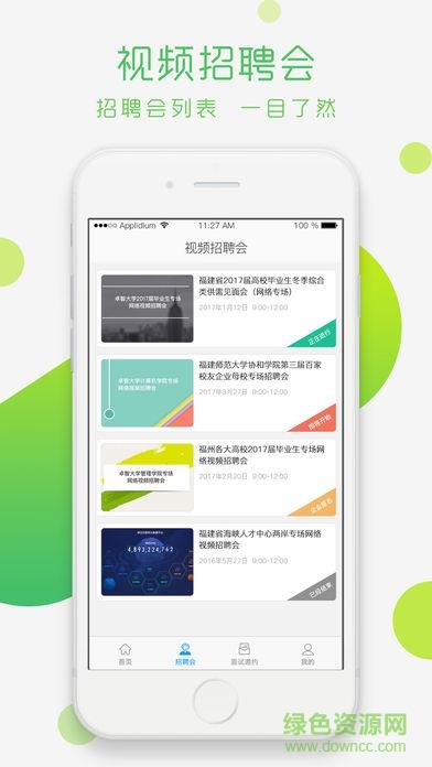 青藤就业  v3.2.2图1