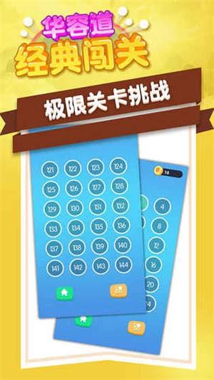 华容道经典闯关  v1.3.2图2