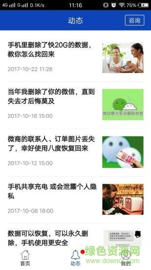 八度数据恢复  v3.1.6图3