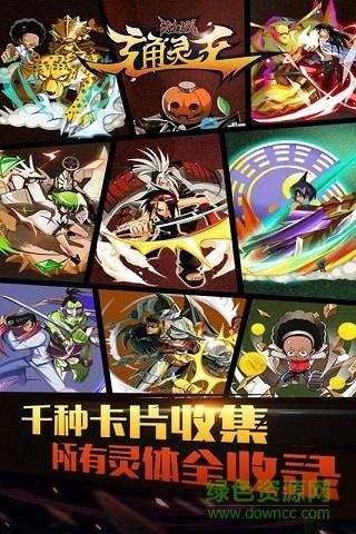 激战通灵王手游果盘版  v6.0.1图3