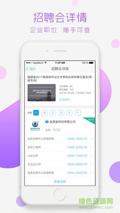 青藤就业