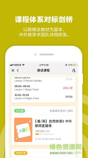 vip蜂校客户端  v1.4.5.0图1