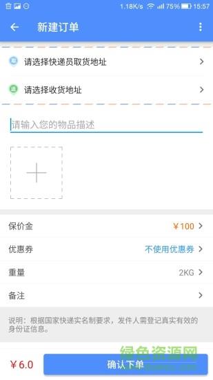 快快送件  v1.0.2图2