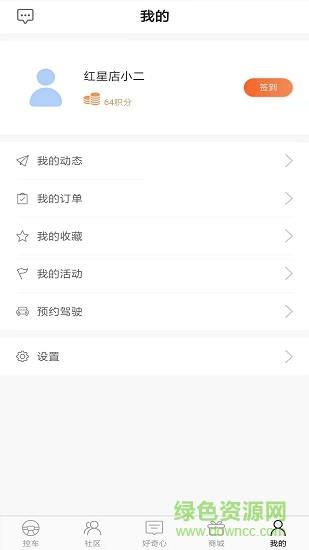 红星istar  v1.0.1图3