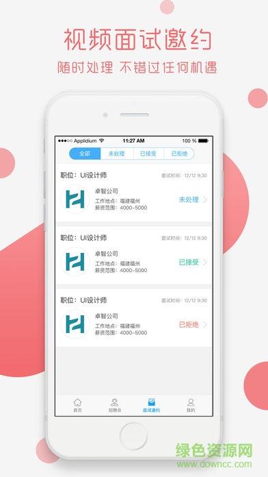 青藤就业  v3.2.2图3