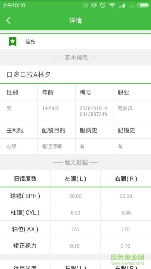 眼巴巴  v1.0图3