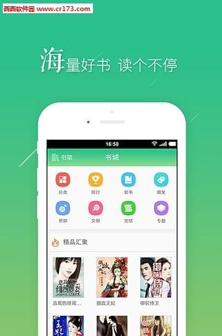 书旗小说无广告版  v9.8.3.36图1