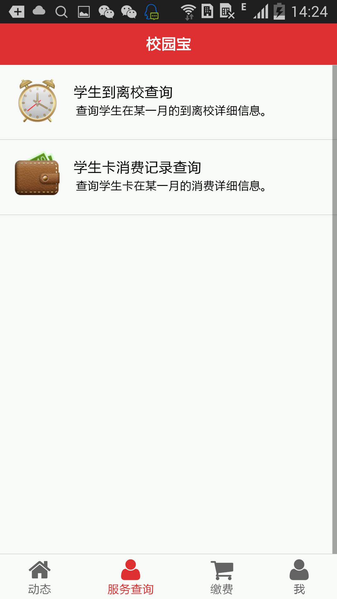 浏阳一中校园宝  v00.00.0039图3