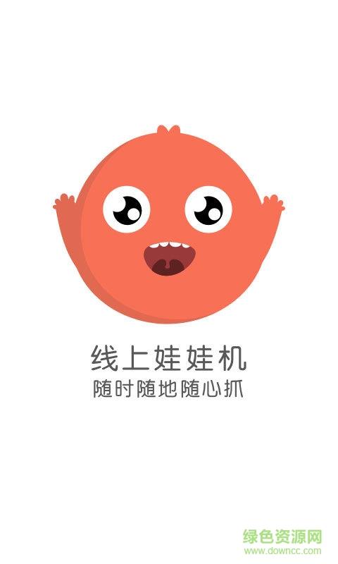 线上娃娃机