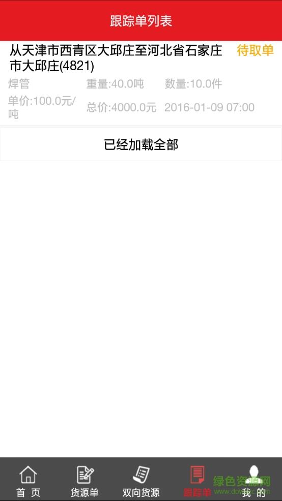 168物流  v2.0.1图4
