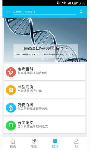 数字医生  v2.1.1图5