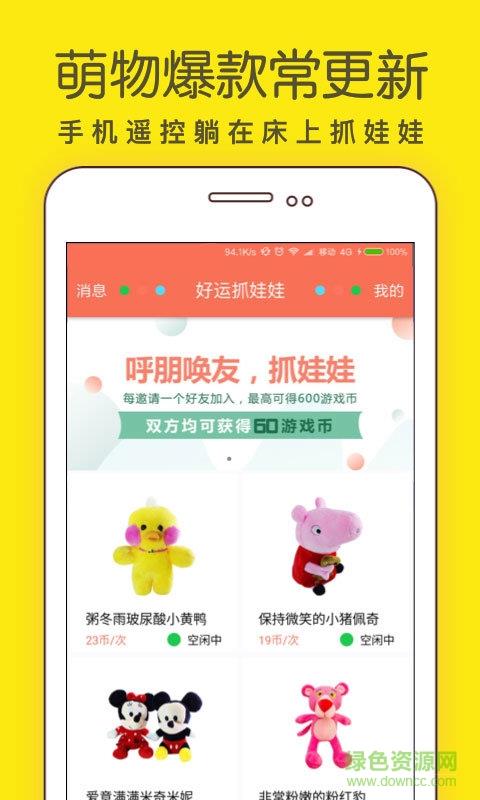 线上娃娃机  v1.3.0图1