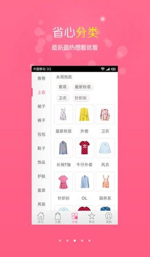 美丽衣橱  v2.4.5图2