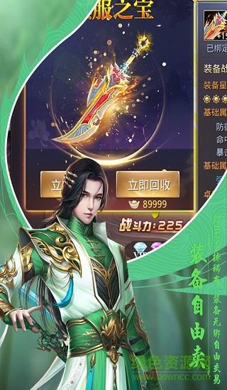 倚天群侠传手游  v1.3.1图4