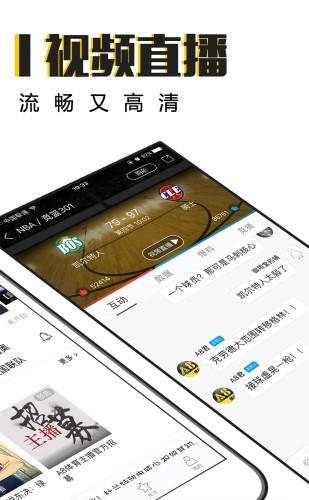 a8体育直播篮球  v2.3.2图3